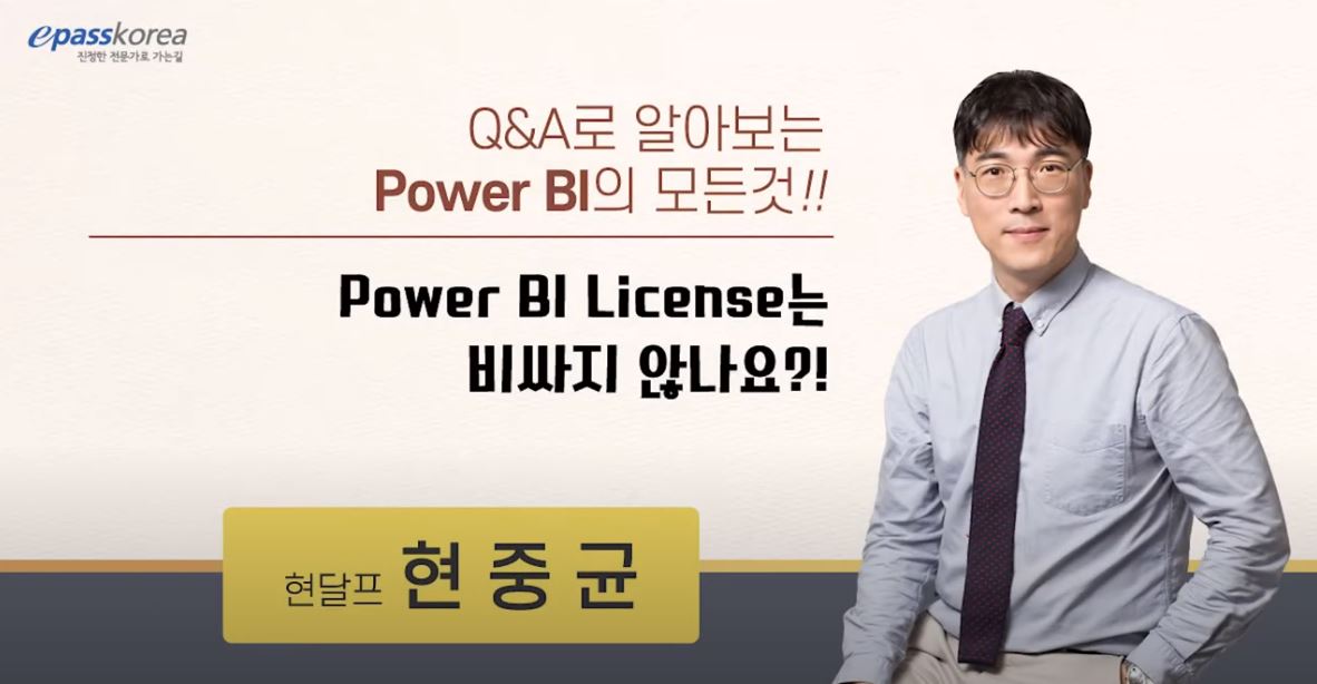 Power BI License는 비싸지 않나요?!